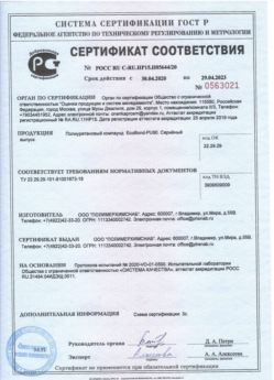 2020.04.30 Снежинск - Полиуретановый компаунд наливные полы.